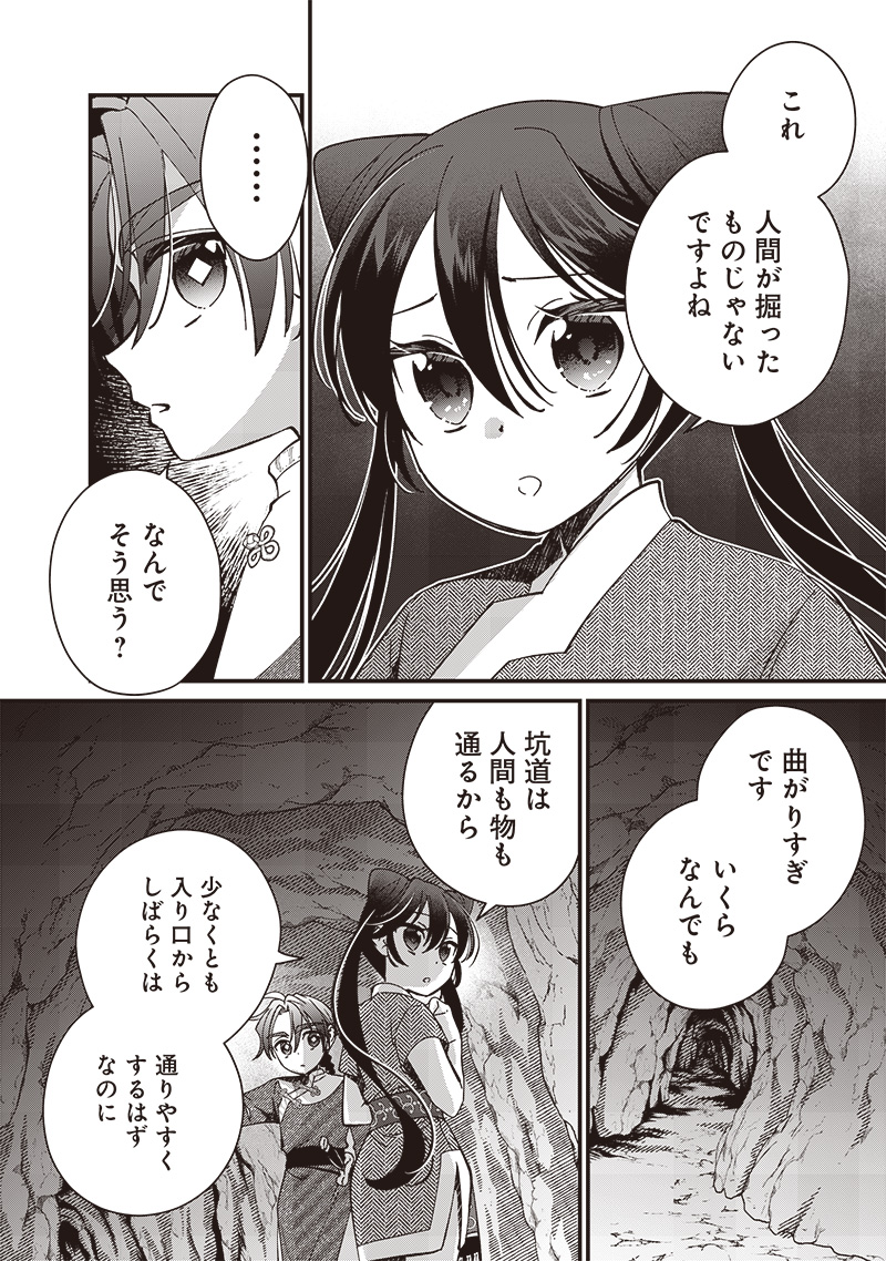 Koutei no Mago ni Tensei suru Koutei  - Chapter 20.1 - Page 10